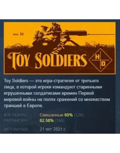 Toy Soldiers: HD АВТОДОСТАВКА STEAM РОССИЯ