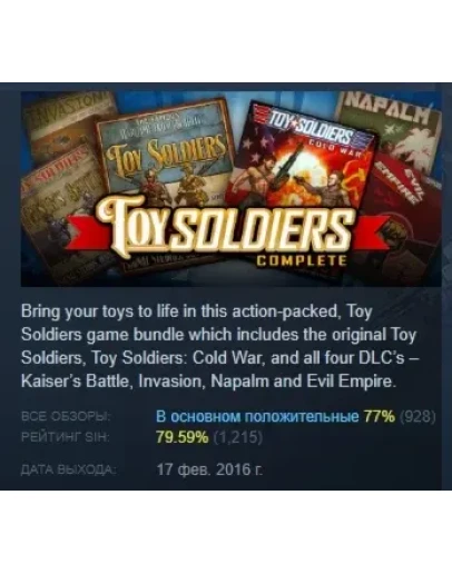 Toy Soldiers: Complete АВТОДОСТАВКА STEAM РОССИЯ