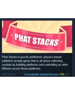 PHAT STACKS АВТОДОСТАВКА STEAM РОССИЯ