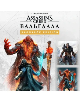 Assassin's Creed Valhalla РАГНАРЁК Xbox One XS Аренда