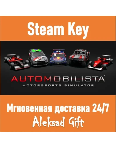 Automobilista (Steam ключ) REGION FREE/GLOBAL +
