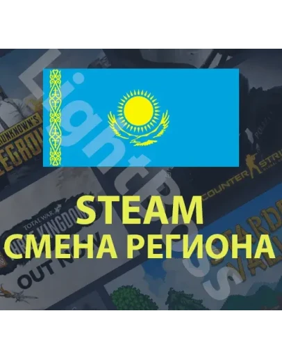 Steam смена на казахстанский регион (КАЗАХСТАН) тенге