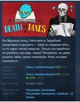 Death and Taxes АВТОДОСТАВКА STEAM РОССИЯ Death and Taxes АВТОДОСТАВКА STEAM РОССИЯ
