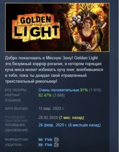 Golden Light АВТОДОСТАВКА STEAM GIFT РОССИЯ