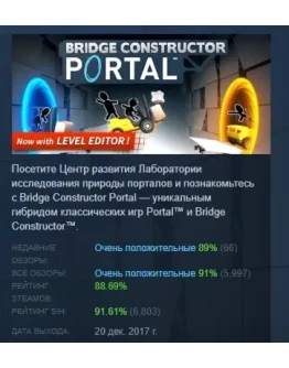 Bridge Constructor Portal АВТОДОСТАВКА STEAM РОССИЯ