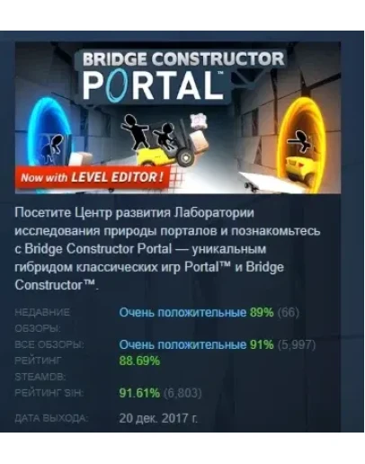 Bridge Constructor Portal АВТОДОСТАВКА STEAM РОССИЯ Bridge Constructor Portal АВТОДОСТАВКА STEAM РОССИЯ