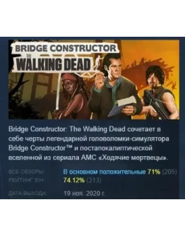 Bridge Constructor: The Walking Dead STEAM РОССИЯ