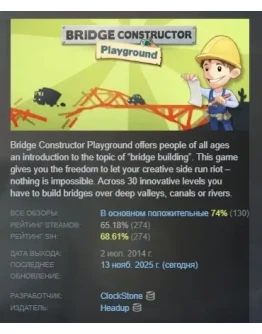 Bridge Constructor Playground АВТОДОСТАВКА STEAM РОССИЯ
