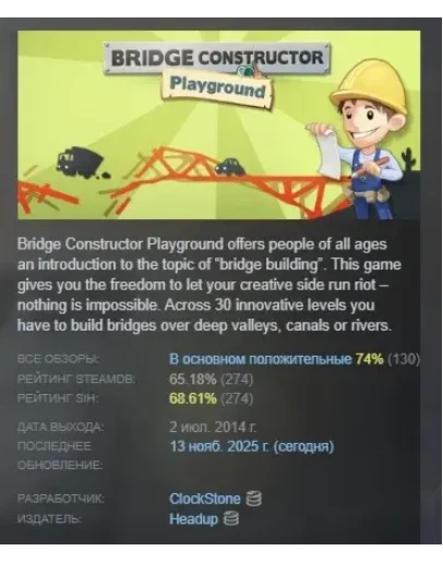 Bridge Constructor Playground АВТОДОСТАВКА STEAM РОССИЯ