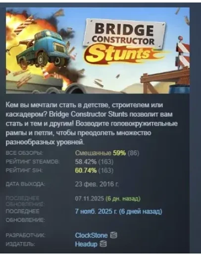 Bridge Constructor Stunts АВТОДОСТАВКА STEAM РОССИЯ