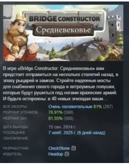 Bridge Constructor Medieval АВТОДОСТАВКА STEAM РОССИЯ