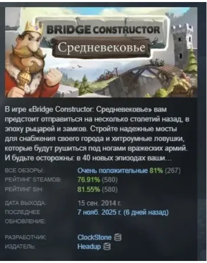 Bridge Constructor Medieval АВТОДОСТАВКА STEAM РОССИЯ Bridge Constructor Medieval АВТОДОСТАВКА STEAM РОССИЯ