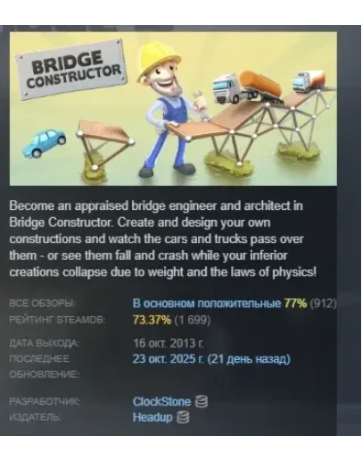 Bridge Constructor АВТОДОСТАВКА STEAM GIFT РОССИЯ