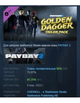PAYDAY 2: Golden Dagger Tailor Pack DLC STEAM РОССИЯ