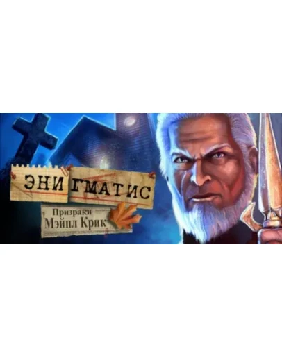 Enigmatis: The Ghosts of Maple Creek STEAM РОССИЯ Enigmatis: The Ghosts of Maple Creek STEAM РОССИЯ