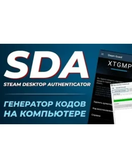Steam Аккаунт с рабочим обменом, полный доступ SDA UKR