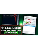 Steam Аккаунт с рабочим обменом, полный доступ SDA UKR