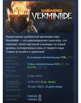 Warhammer: Vermintide 2 АВТОДОСТАВКА STEAM РОССИЯ