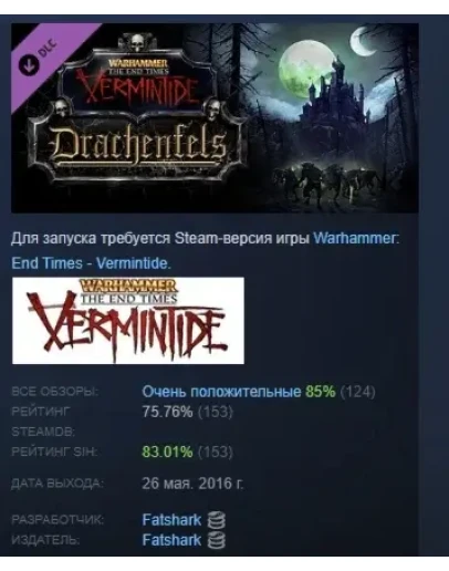 Warhammer: End Times - Vermintide Drachenfels РОССИЯ