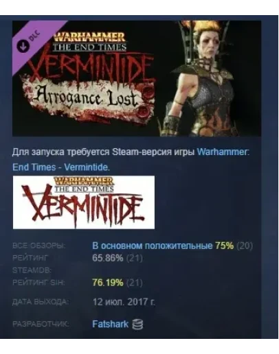 Warhammer Vermintide - Sienna 'Wyrmscales' Skin РОССИЯ