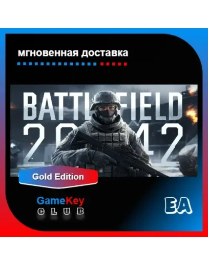 Battlefield 2042 Gold Edition Онлайн RU+СНГ