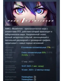 ANNO: Mutationem АВТОДОСТАВКА STEAM GIFT РОССИЯ