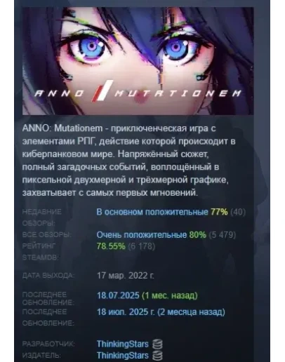 ANNO: Mutationem АВТОДОСТАВКА STEAM GIFT РОССИЯ ANNO: Mutationem АВТОДОСТАВКА STEAM GIFT РОССИЯ