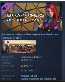 Terraformers: First Steps on Mars Supporter Pack STEAM