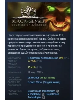 Black Geyser: Couriers of Darkness STEAM GIFT РОССИЯ Black Geyser: Couriers of Darkness STEAM GIFT РОССИЯ