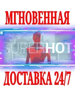 SUPERHOT SteamРФ+Весь МирKey + Бонус