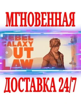 Rebel Galaxy Outlaw SteamРФ+Весь МирKey + Бонус