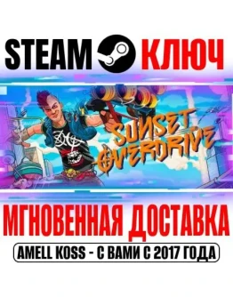 Sunset Overdrive Steam Ключ РФ+Мир +Бонус