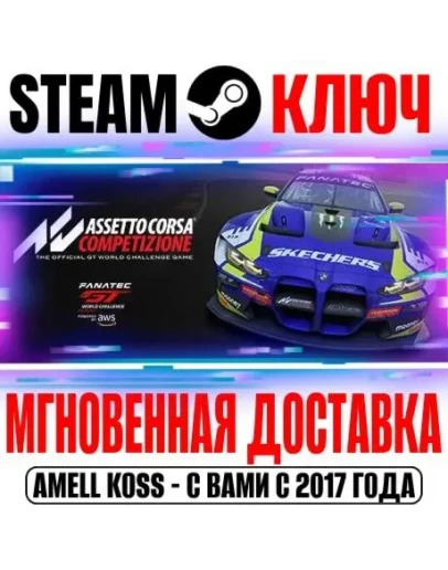 Assetto Corsa Competizione Ultimate Edition (+9 DLC)