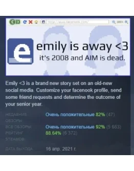 Emily is Away &lt3 АВТОДОСТАВКА STEAM РОССИЯ