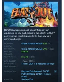 FlatOut АВТОДОСТАВКА STEAM GIFT РОССИЯ