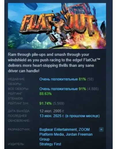 FlatOut АВТОДОСТАВКА STEAM GIFT РОССИЯ