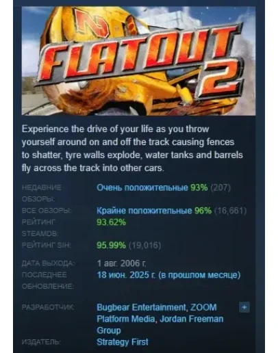 FlatOut 2 АВТОДОСТАВКА STEAM РОССИЯ