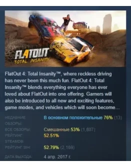 FlatOut 4: Total Insanity АВТОДОСТАВКА STEAM РОССИЯ