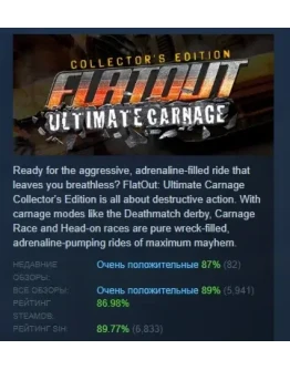FlatOut: Ultimate Carnage Collector's Edition STEAM РФ