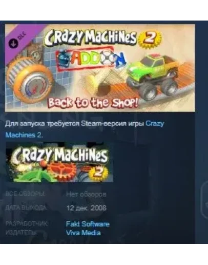 Crazy Machines 2: Back to the Shop Add-On DLC STEAM ROW Crazy Machines 2: Back to the Shop Add-On DLC STEAM ROW