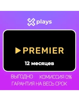 ТНТ ПРЕМЬЕР НА 12 МЕСЯЦЕВ + ГАРАНТИЯ TNT PREMIER
