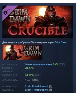 Grim Dawn - Crucible Mode DLC STEAM РОССИЯ Grim Dawn - Crucible Mode DLC STEAM РОССИЯ