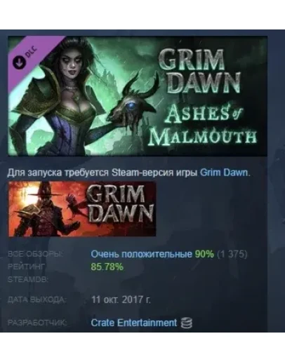 Grim Dawn - Ashes of Malmouth Expansion STEAM РОССИЯ