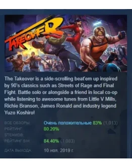 The TakeOver АВТОДОСТАВКА STEAM РОССИЯ