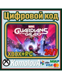Marvel's Guardians of the Galaxy XBOX + PC КЛЮЧ+