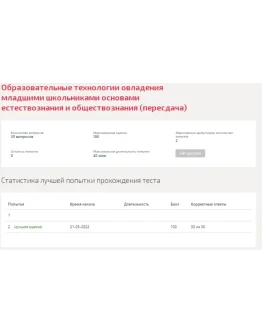 Образовательные технологии овладения младшими школьника