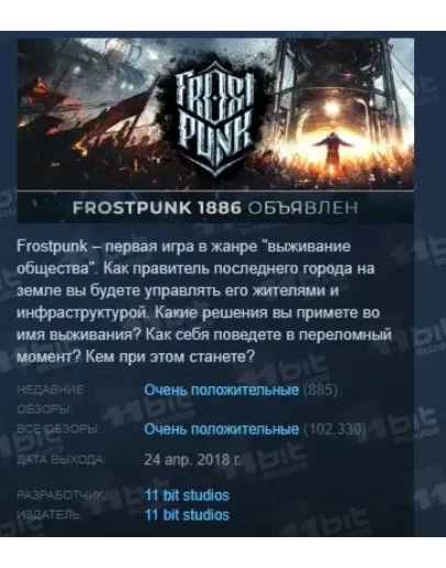 Frostpunk АВТОДОСТАВКА STEAM РОССИЯ Frostpunk АВТОДОСТАВКА STEAM РОССИЯ