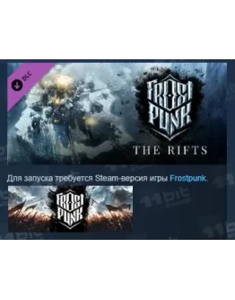 Frostpunk: The Rifts АВТОДОСТАВКА DLC STEAM РОССИЯ