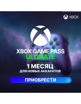 XBOX GAME PASS ULTIMATE 1 МЕСЯЦ (ДЛЯ НОВЫХ)