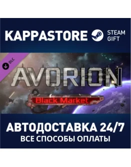 Avorion - Black Market DLC Steam Gift Россия